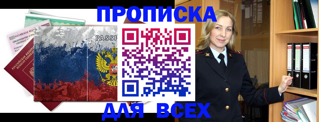 прописка законно в Нижней Салде